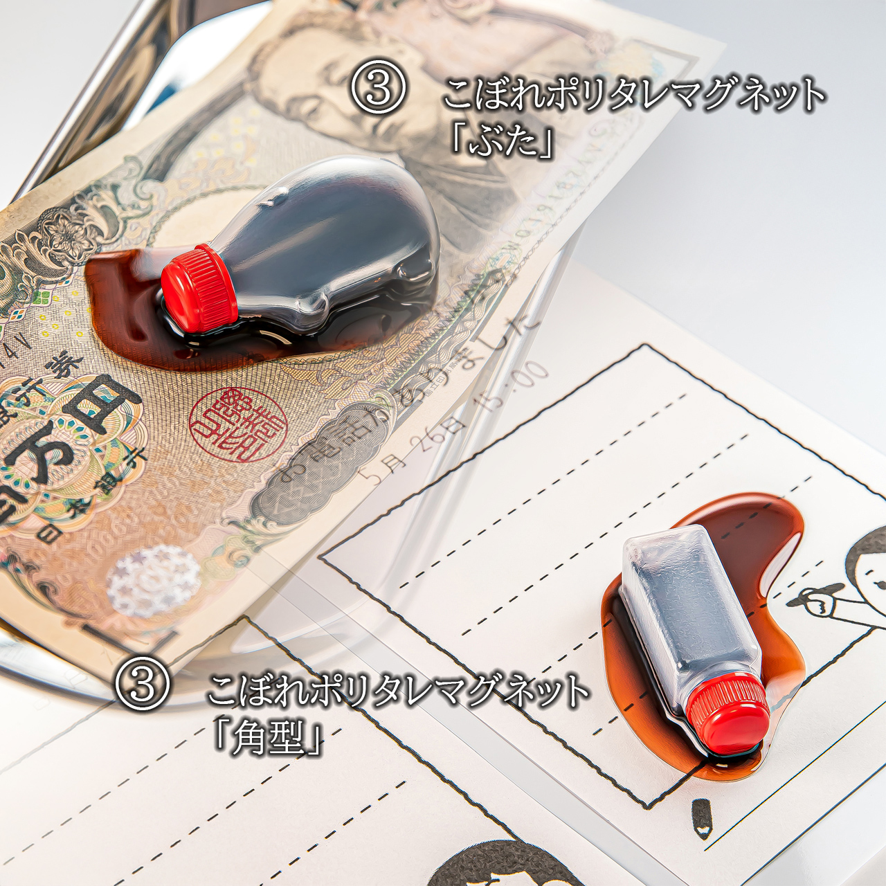 「こぼれポリタレ」6個アソート